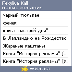 My Wishlist - fekyliya_kall