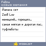 My Wishlist - fel1na