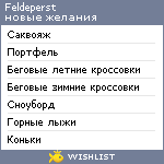 My Wishlist - feldeperst