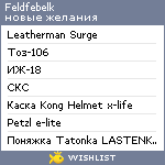 My Wishlist - feldfebelk