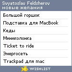 My Wishlist - feldsherov