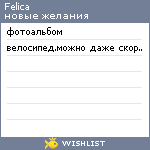 My Wishlist - felica