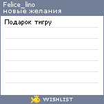 My Wishlist - felice_lino