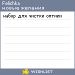 My Wishlist - felichka