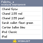 My Wishlist - felicita_a