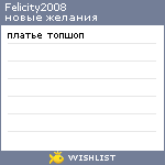 My Wishlist - felicity2008