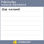 My Wishlist - felicityolga