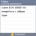 My Wishlist - felidae