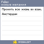 My Wishlist - felies