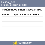My Wishlist - felina_dea