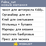 My Wishlist - felina_nat