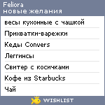 My Wishlist - feliora