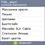 My Wishlist - felis_anest