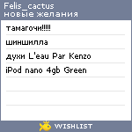 My Wishlist - felis_cactus