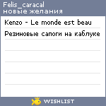 My Wishlist - felis_caracal