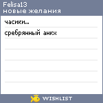 My Wishlist - felisa13