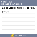 My Wishlist - feliskatya