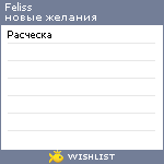 My Wishlist - feliss