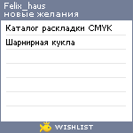 My Wishlist - felix_haus