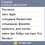 My Wishlist - felixbloh