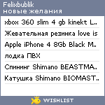 My Wishlist - felixbublik