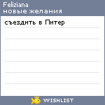 My Wishlist - feliziana