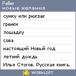 My Wishlist - feller