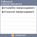 My Wishlist - fellmysoul