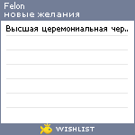 My Wishlist - felon