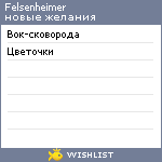 My Wishlist - felsenheimer
