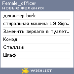 My Wishlist - female_officer