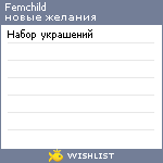 My Wishlist - femchild