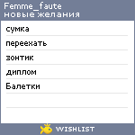 My Wishlist - femme_faute