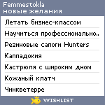 My Wishlist - femmestokla