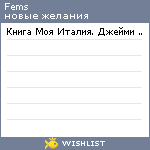 My Wishlist - fems