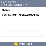 My Wishlist - femsochka