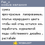 My Wishlist - fen_x