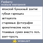 My Wishlist - fenberry