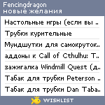 My Wishlist - fencingdragon