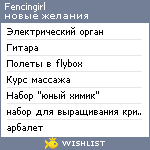 My Wishlist - fencingirl