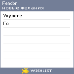 My Wishlist - fendor