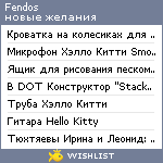 My Wishlist - fendos