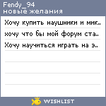 My Wishlist - fendy_94