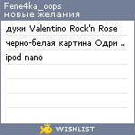 My Wishlist - fene4ka_oops