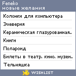 My Wishlist - feneko