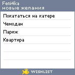 My Wishlist - feni4ka