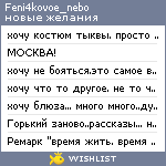 My Wishlist - feni4kovoe_nebo