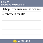 My Wishlist - fenica