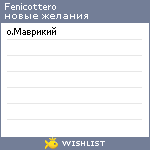 My Wishlist - fenicottero