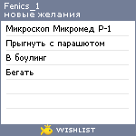 My Wishlist - fenics_1